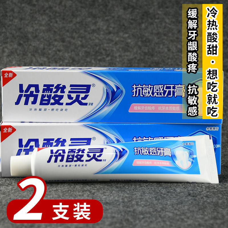 冷酸靈雙重抗敏感牙膏健齒去黃去牙漬亮白清新口氣去口臭口腔護理