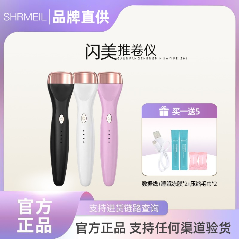 shrmeil 5D eyelash rolling instrument long-lasting stereotypes natural intelligent electric eyelash curling artifact