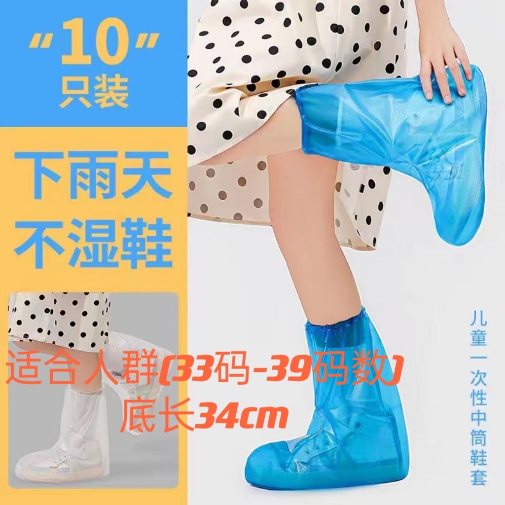 一次性儿童鞋套防水下雨天专用加厚外穿防滑学生户外雨鞋防沙脚套