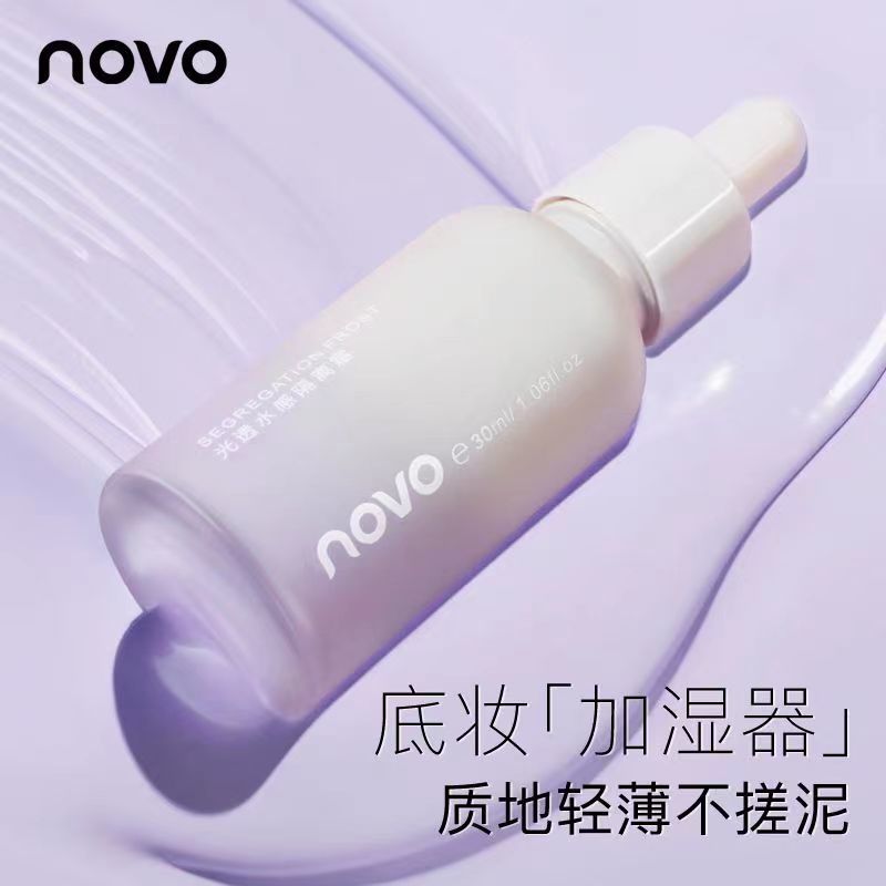 NOVO隔離霜控油防水不卡粉隱形毛孔保濕淡妝必備妝前乳學生黨隔離