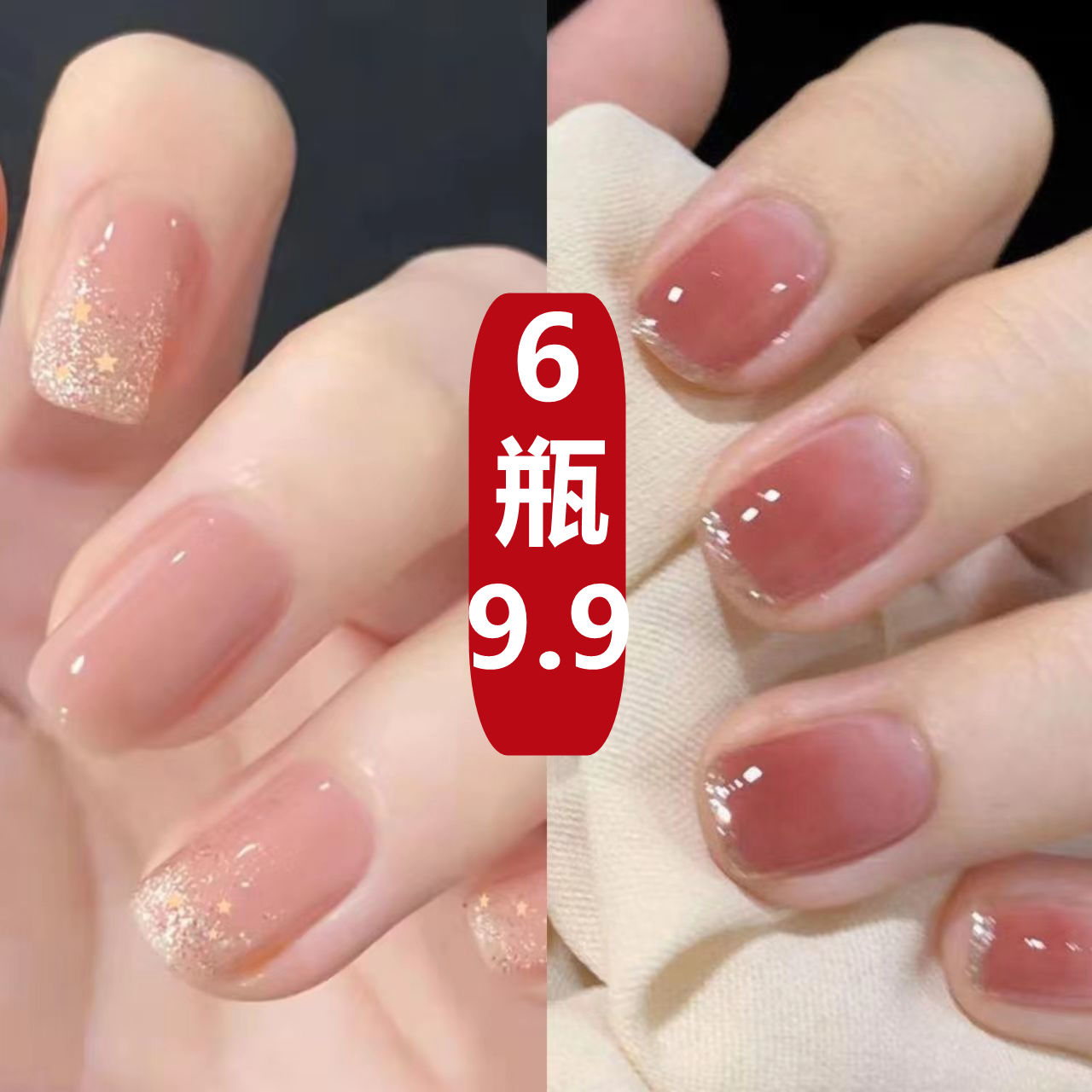 超值六瓶套裝指甲油免烤不可剝持久顯白冰透裸色亮晶晶夏季流行色