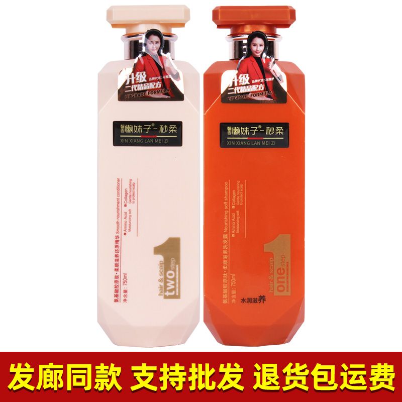 正品懶妹子一秒柔氨基酸膠原肽柔順滋養洗髮水還原精華護髮素套裝