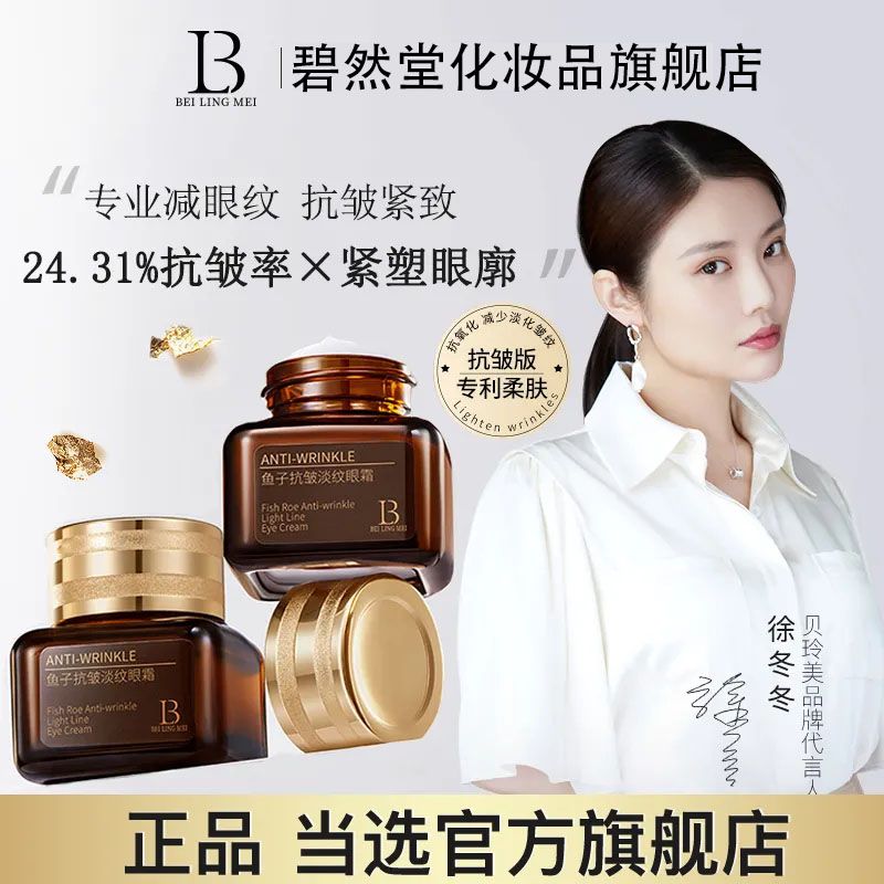 小棕瓶魚子抗皺淡紋眼霜補水保濕提拉緊緻改善熬夜黑眼圈細紋學生