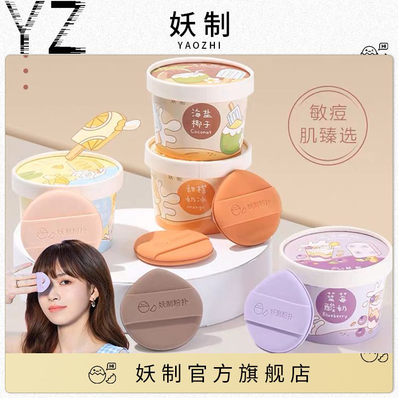 妖制雪糕粉撲親膚軟糯海綿定妝不吃粉氣墊粉底液專用化妝乾濕兩用
