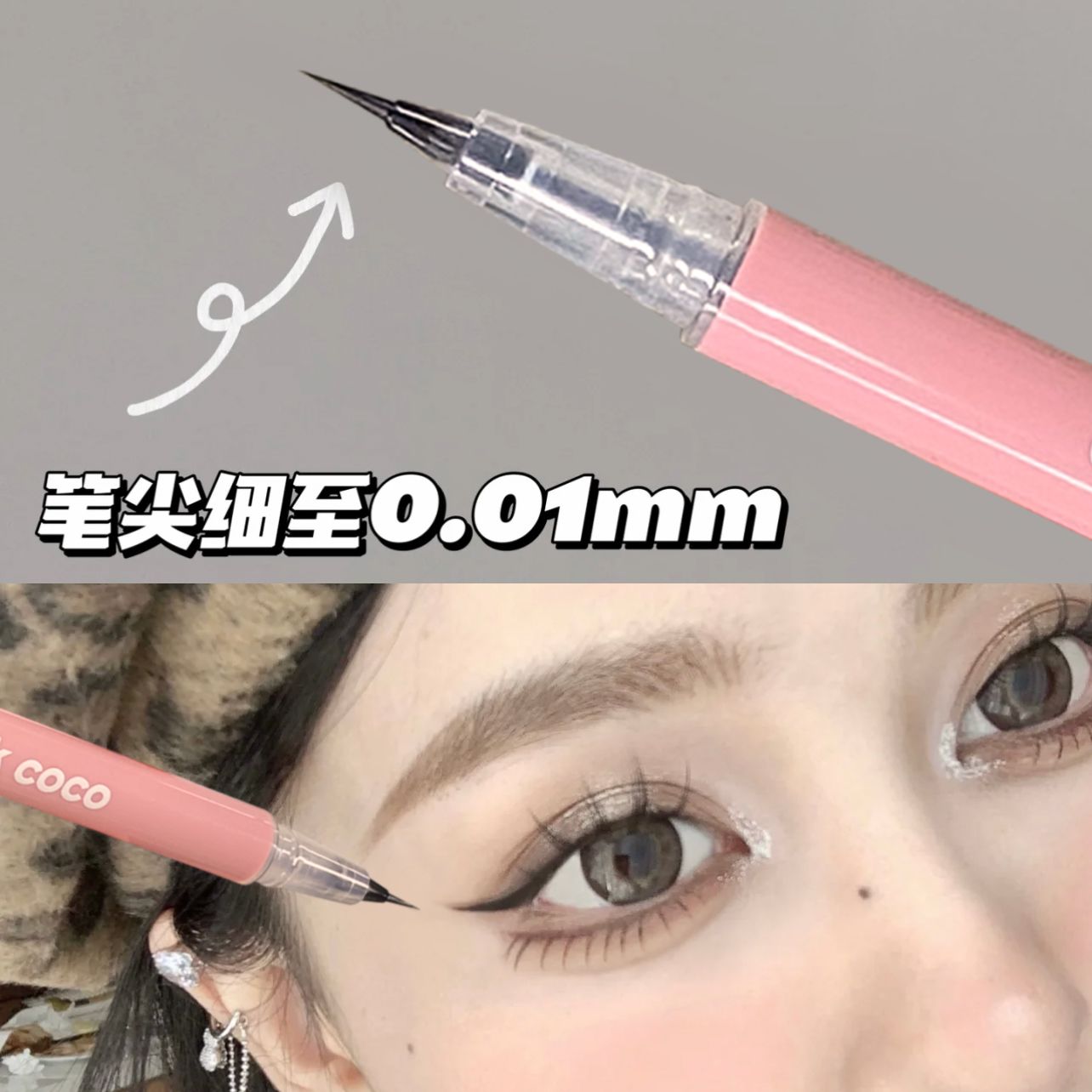真的栓Q!超細眼線筆新手下睫毛學生眼線液速干防水防汗持久黑棕色