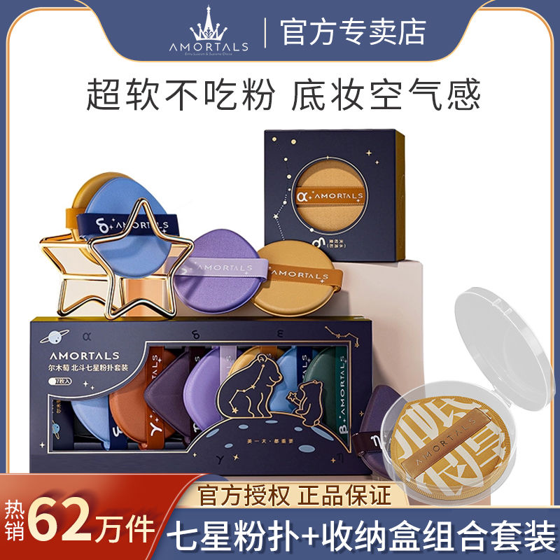 爾木萄北斗七星氣墊粉撲不吃粉乾濕兩用超軟細膩服帖粉底液海綿撲