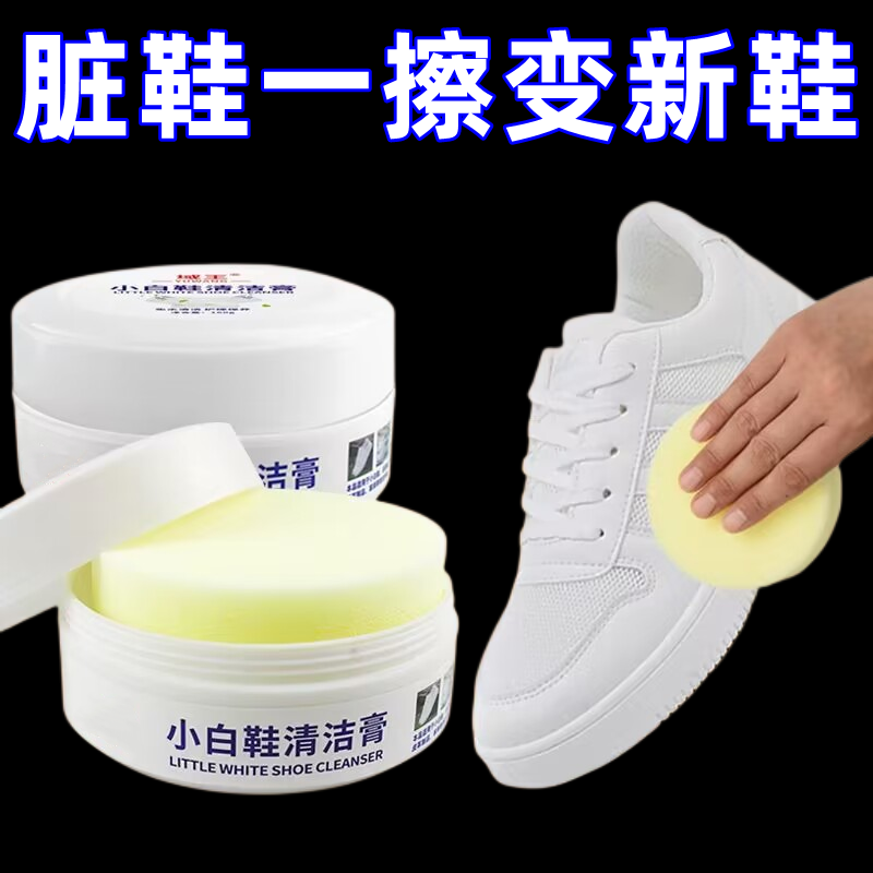 小白鞋清洁膏鞋子免洗清洁剂多功能去污去黄养护膏洗小白鞋清洗剂