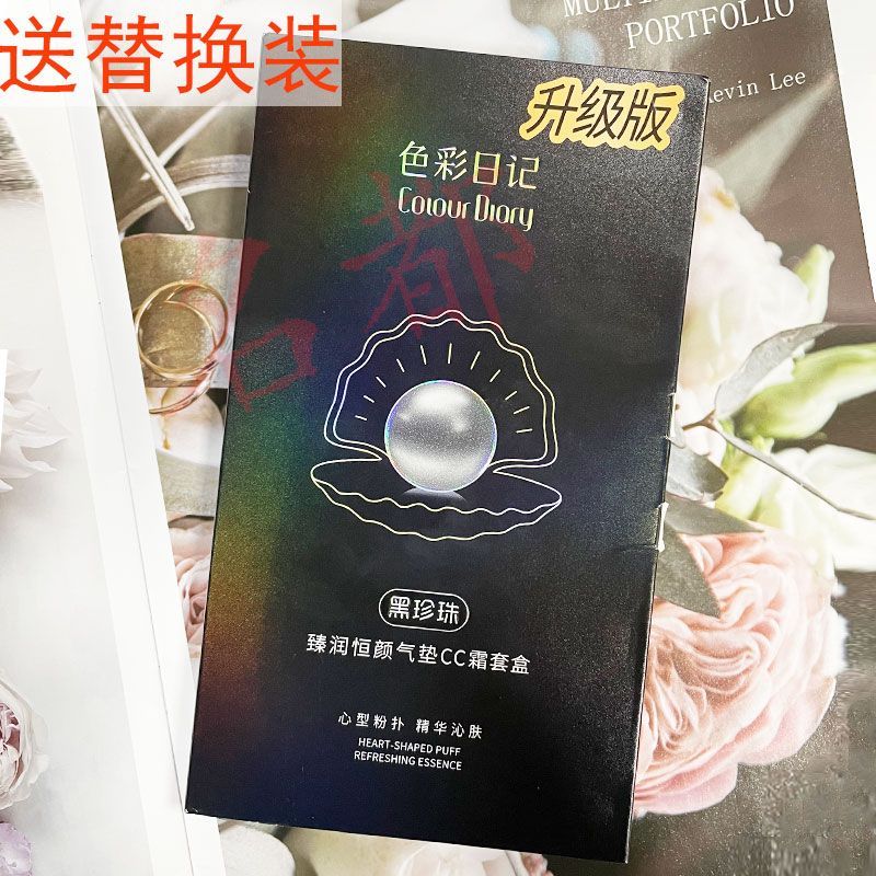 色彩日記黑珍珠氣墊CC霜遮瑕控油bb霜不脫妝保濕正裝色彩日記氣墊