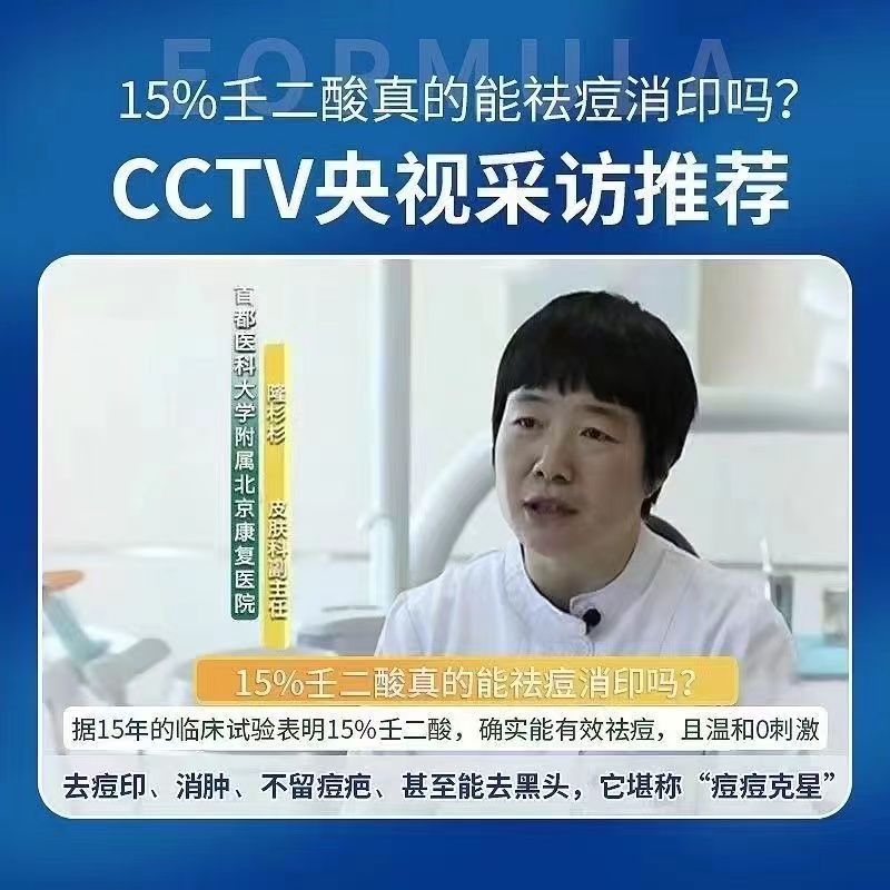 壬二酸凝胶百分之15%去痘痘闭口粉刺黑头水杨酸祛痘膏去痘印男女