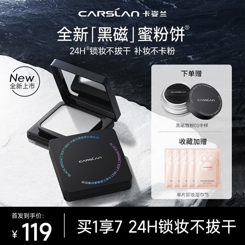 卡姿蘭黑磁蜜粉餅散粉秋冬控油定妝補妝持久干皮透明粉餅粉底正品