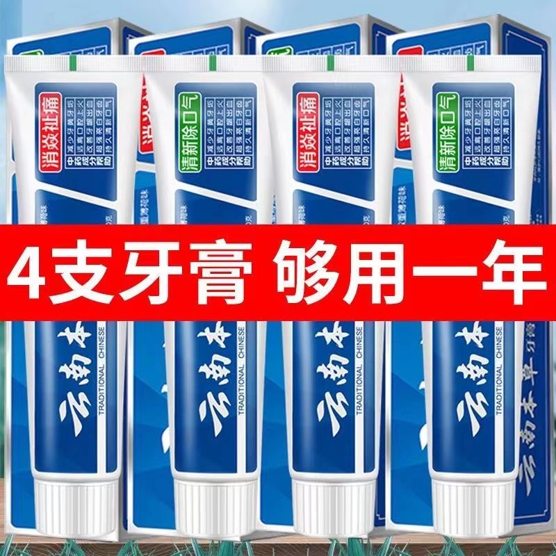 云南本草牙膏家庭实惠清新口气美白口臭去黄去牙渍消焱祉痛抗敏感