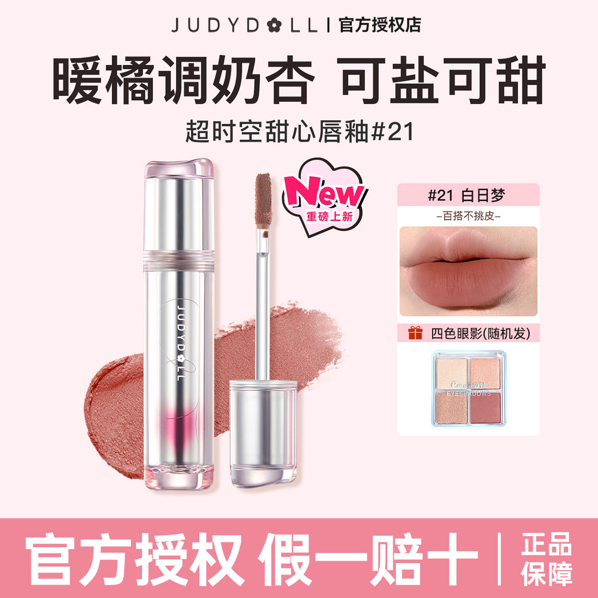 Judydoll橘朵超時空甜心唇釉唇泥栗子色口紅顯白啞光唇彩24瑪麗珍