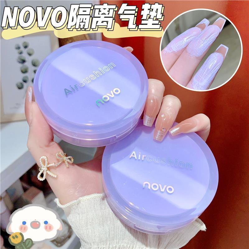 NOVO隔離氣墊妝前打底乳輕薄遮瑕持久保濕控油不卡粉學生素顏粉底