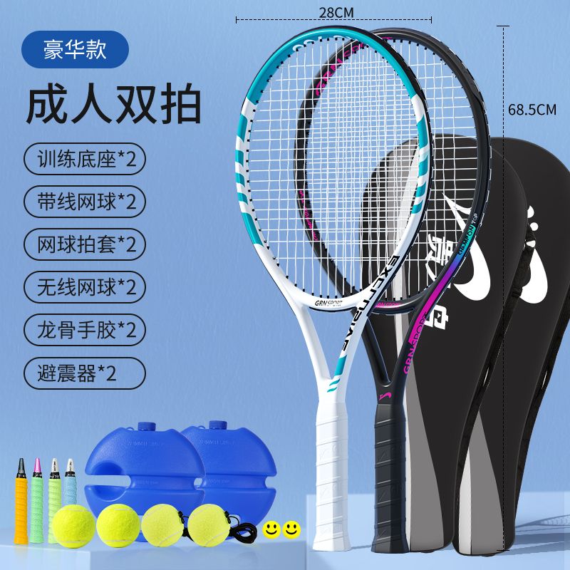 贵人鸟网球训练器单人打回弹带线成人正品旗舰店一个人玩的网球拍