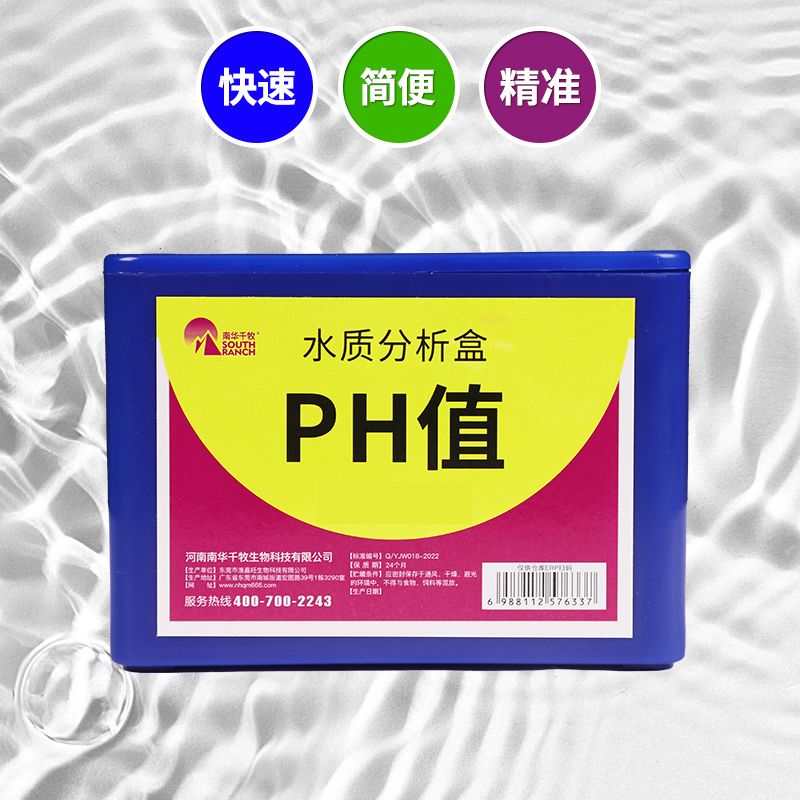 水质检测试剂PH值检测试剂盒