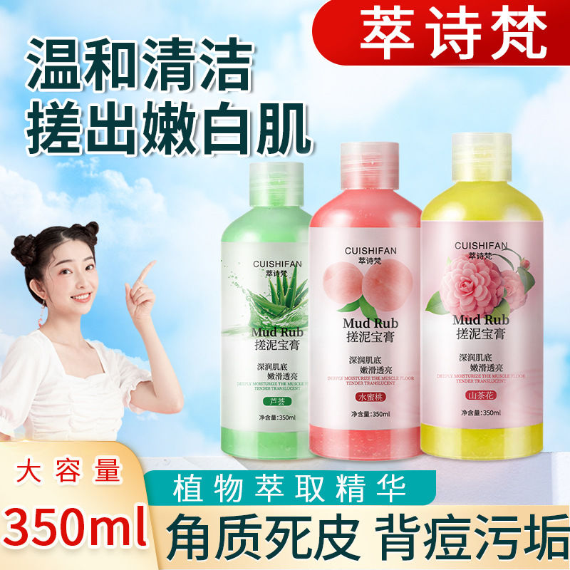 萃詩梵搓泥寶膏深層清潔去角質去死皮全身香芬嫩肌膚搓澡泥沐浴露