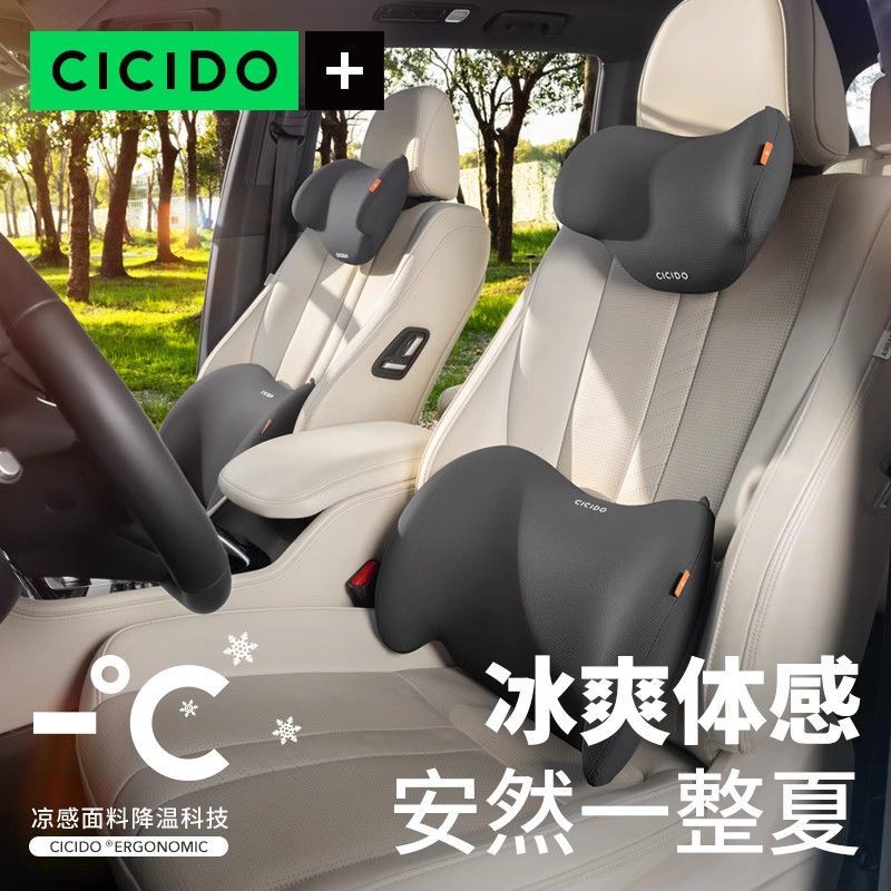 CICIDO凉感夏季腰靠汽车护腰垫靠垫座椅腰托靠背枕开车用腰部支撑