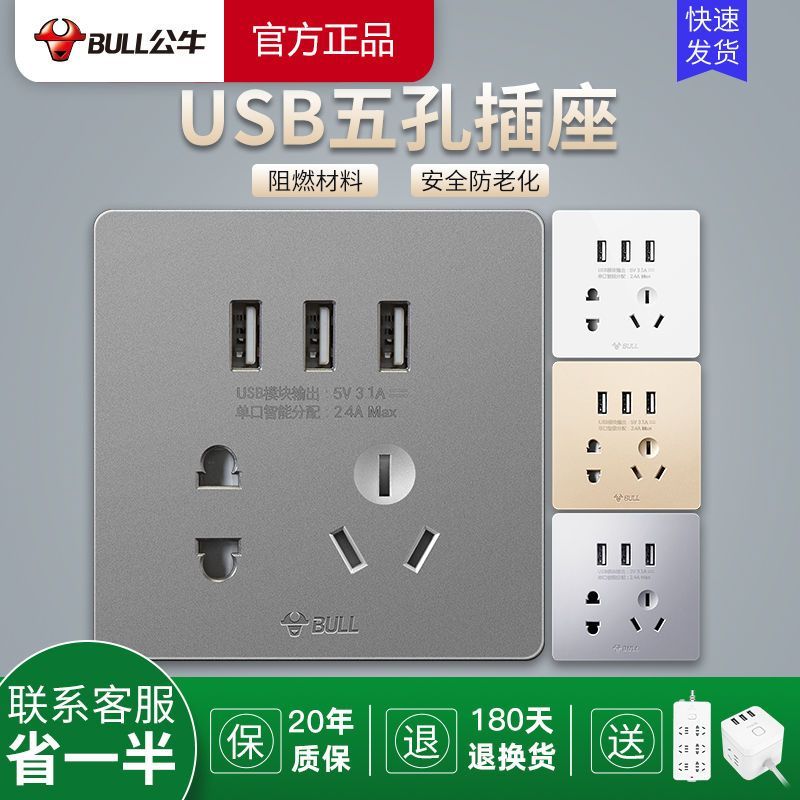 公牛USB插座面板 插线板多功能家用usb暗装带5五孔充电口电源面板