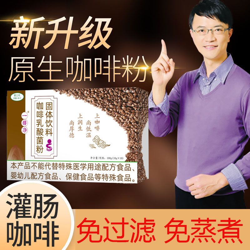 一排净灌肠咖啡粉产品图片 - 葛森疗法速溶低温免煮咖啡粉