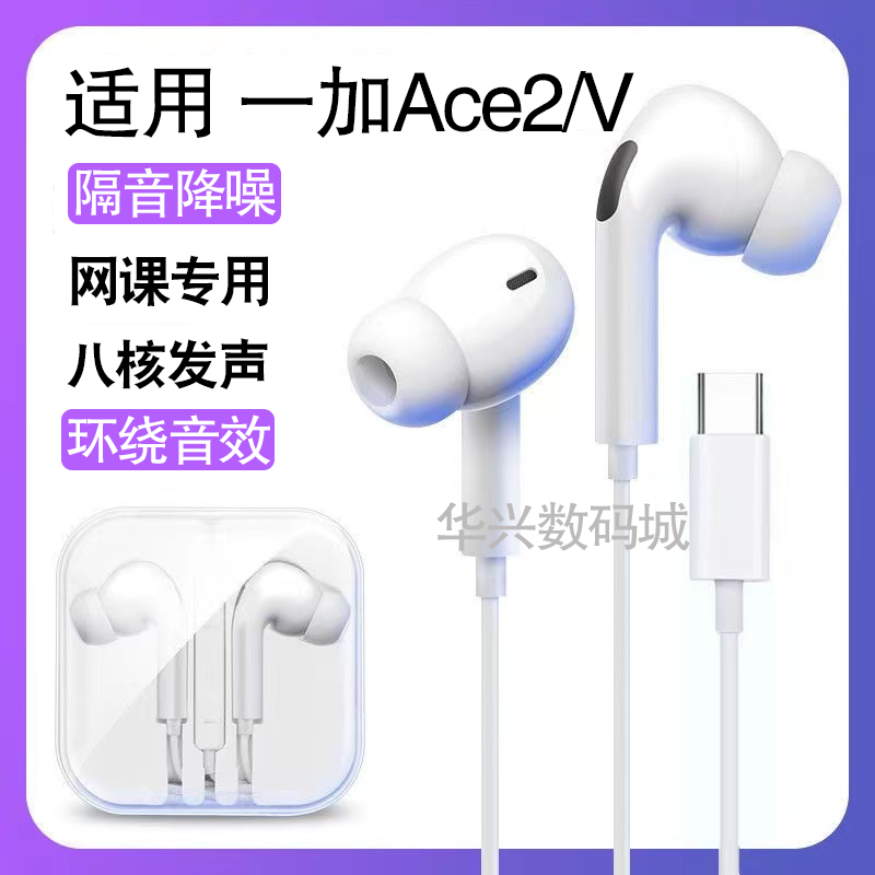 适用一加Ace2耳机有线原装一加Ace2V耳机线高音质带麦K歌游戏耳机