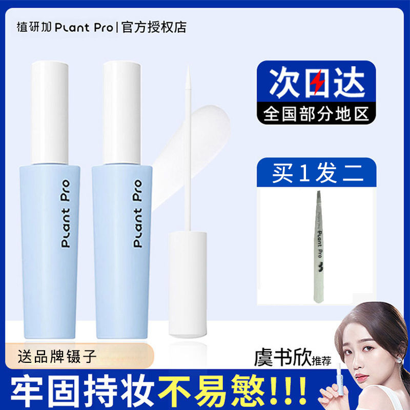 plantpro假睫毛膠水自然防水定型無刺激防過敏速干粘睫毛專用