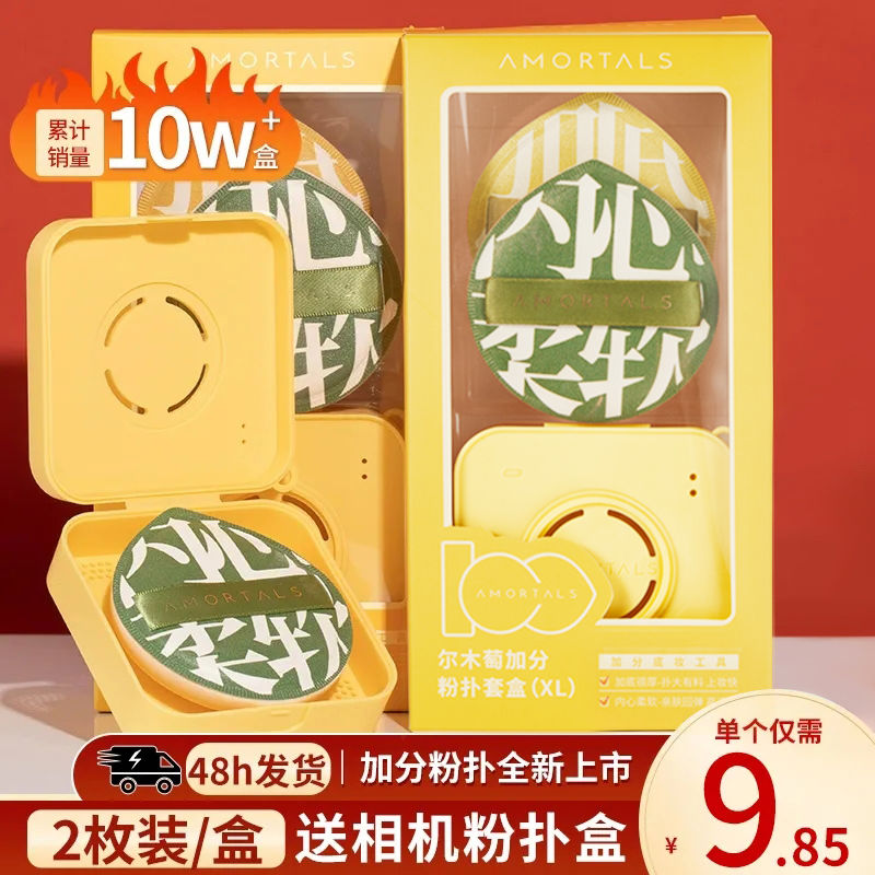 爾木萄粉撲棉花糖100分氣墊撲散粉粉底液專用不吃粉美妝蛋爾女萄