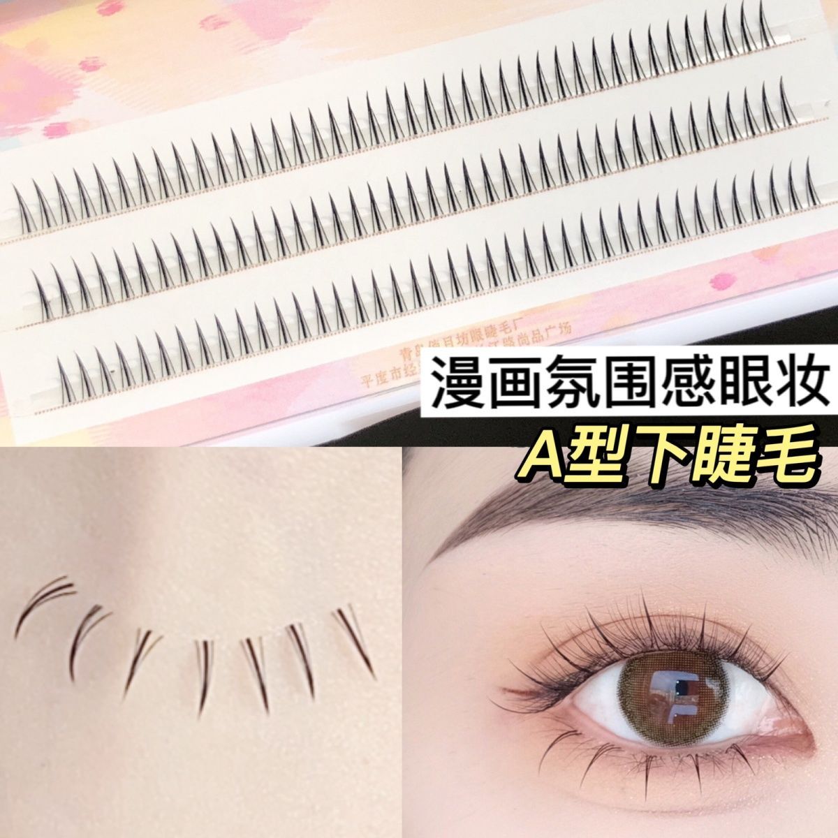 漫畫空氣感貓耳A型濃密下睫毛假睫毛仿真微翹自然單簇日常嫁接