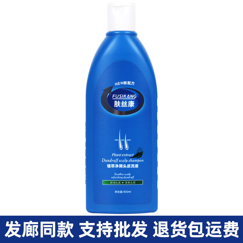 膚絲康植萃淨屑頭皮洗液去屑止癢洗髮水植物無硅油控油清爽洗頭膏