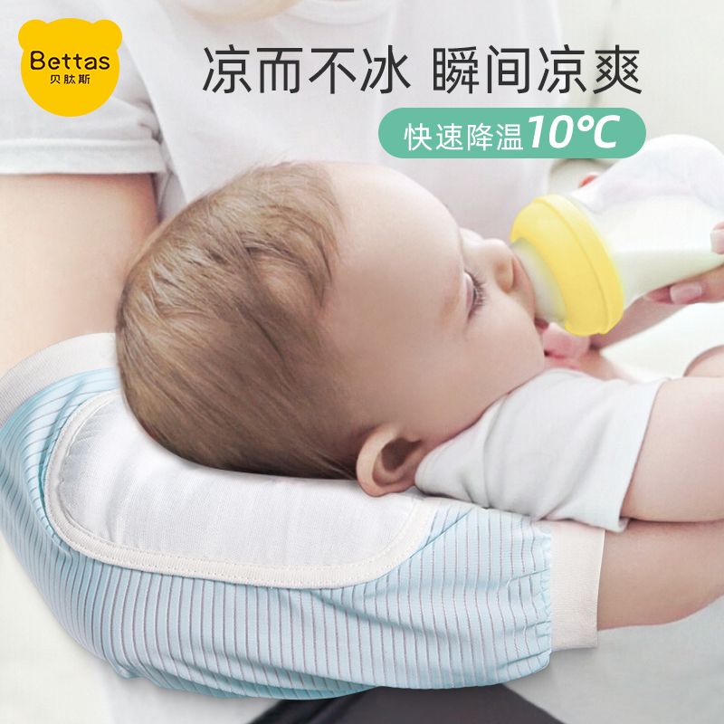 贝肽斯婴儿抱娃手臂垫凉席神器夏季新生幼儿哺乳喂奶宝宝冰丝袖套