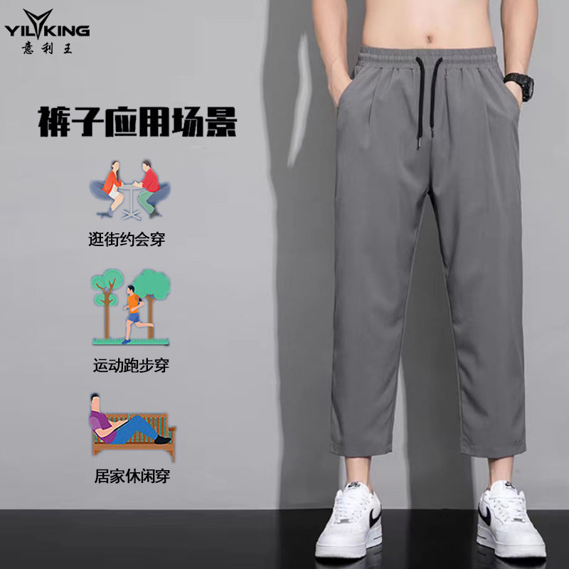 Yiliwang Summer Thin Ice Silk Pants Men's Loose Slim Straight Casual Pants Korean Style Trendy Sports Pants Men