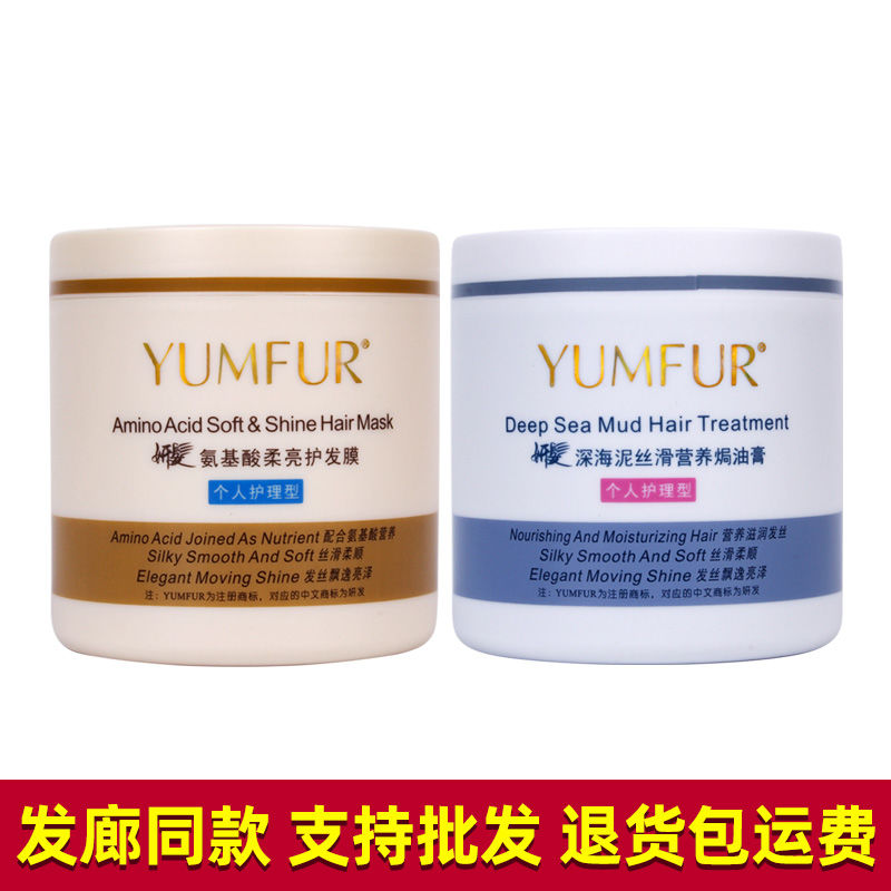 妍發氨基酸柔亮護髮膜深海泥絲滑營養焗油膏護髮素免蒸倒膜護理