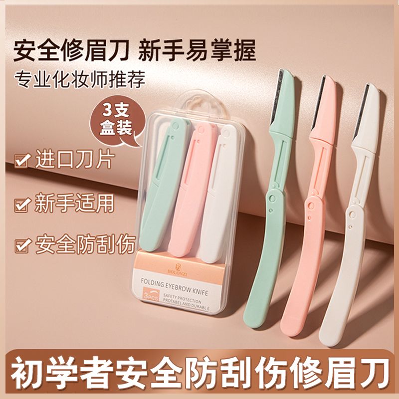 修眉刀女專用新款安全型刮眉刀眉毛刀修眉刀女新手初學者學生女