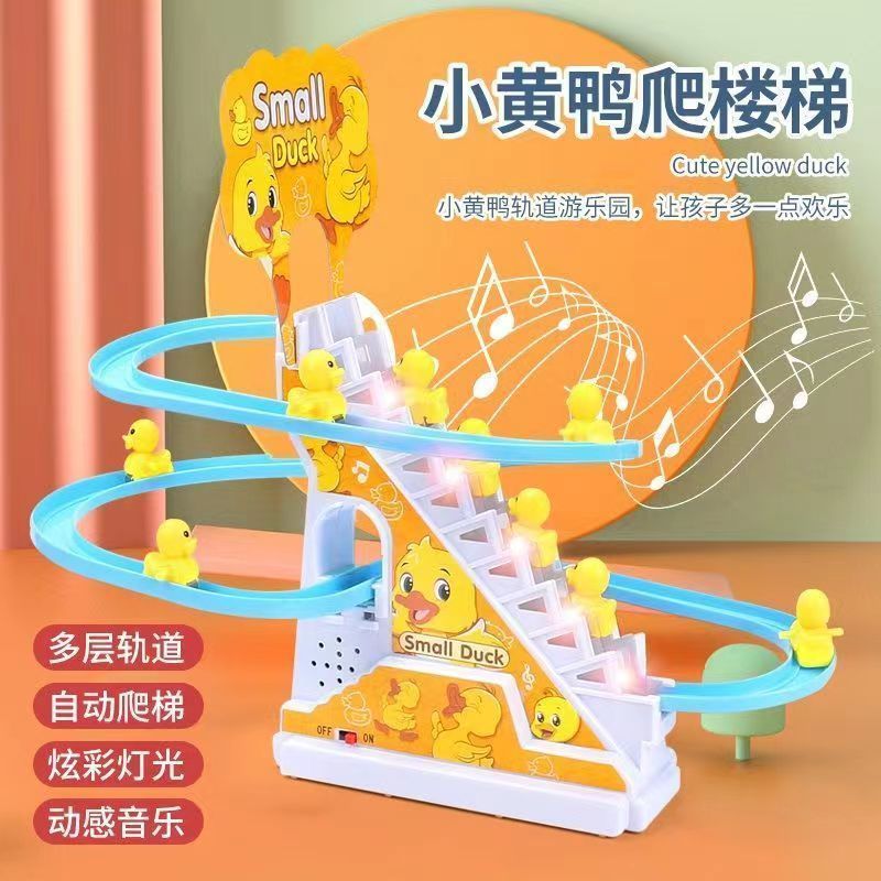 小鸭子自动爬楼梯儿童益智拼装电动轨道车小黄鸭滑滑梯声灯光玩具