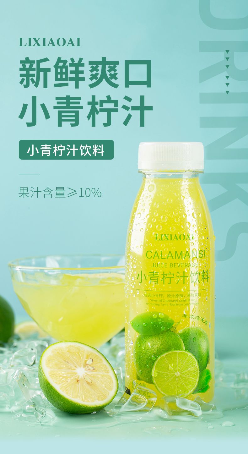 【超市同款】小青柠汁山饮料姆0小青桔300ml瓶柠檬汁小青柑爆款