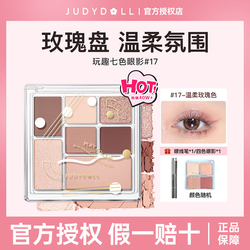 Judydoll橘朵七巧板玩趣眼影盤灰粉色大地色腮紅高光啞光珠光新款