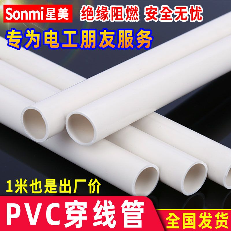 PVC穿线管
