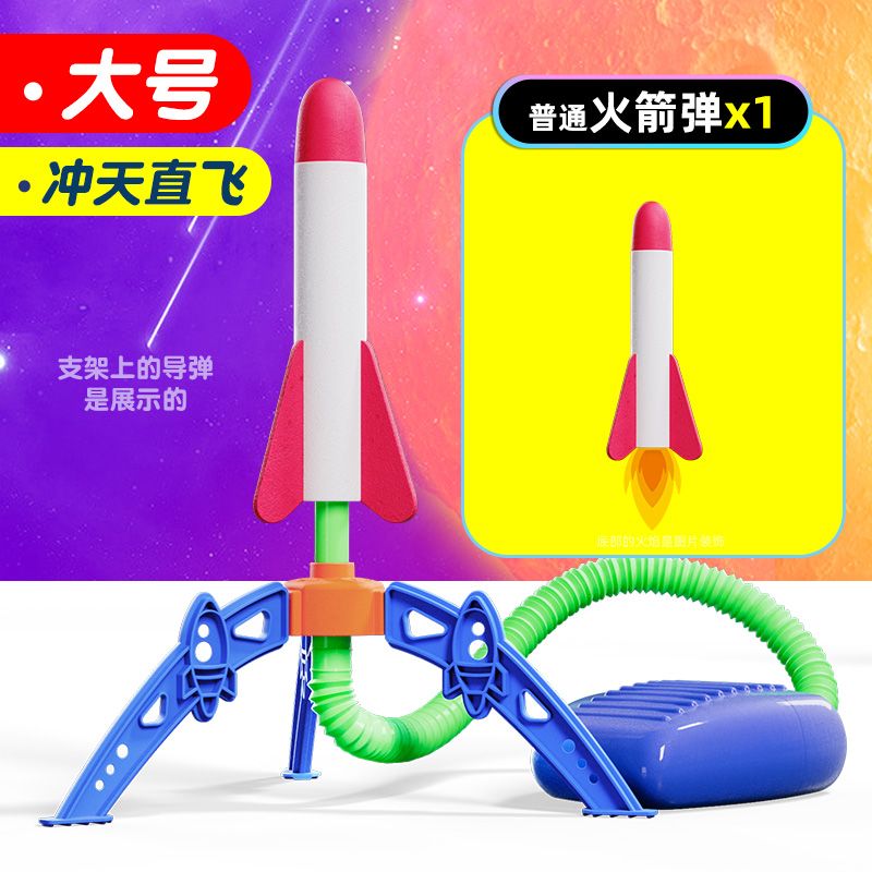 儿童户外冲天火箭运动玩具发光飞天气压脚踩踏发射飞行器