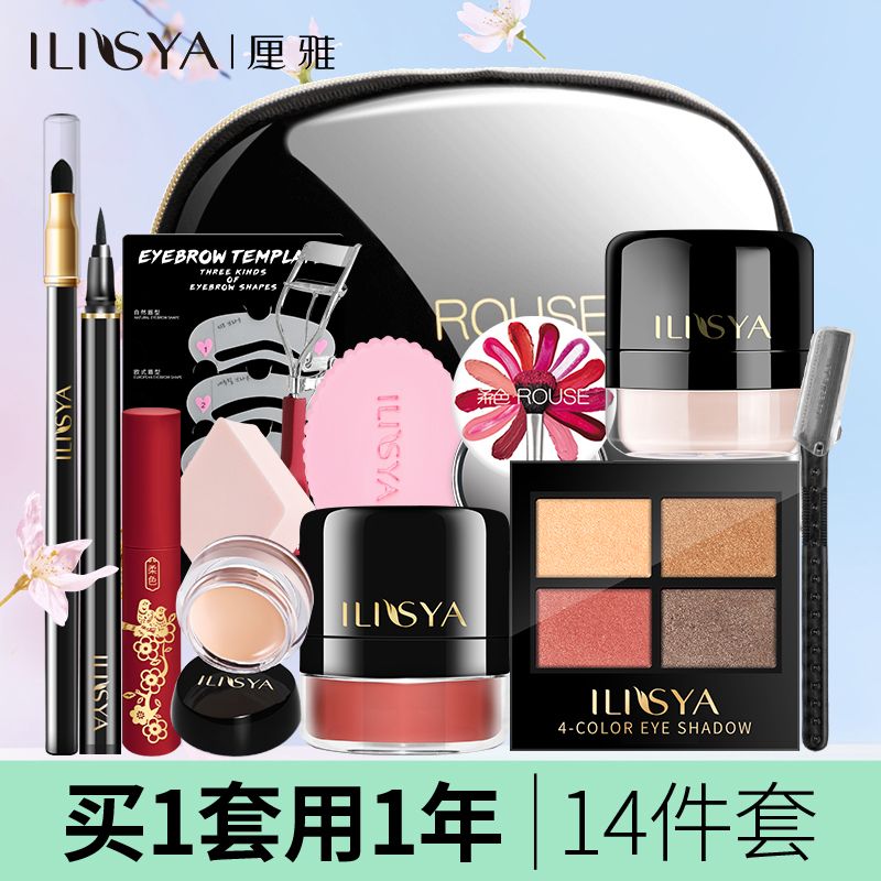 ILISYA彩妝套裝全套初學者組合一整套化妝品禮盒品牌淡妝學生正品