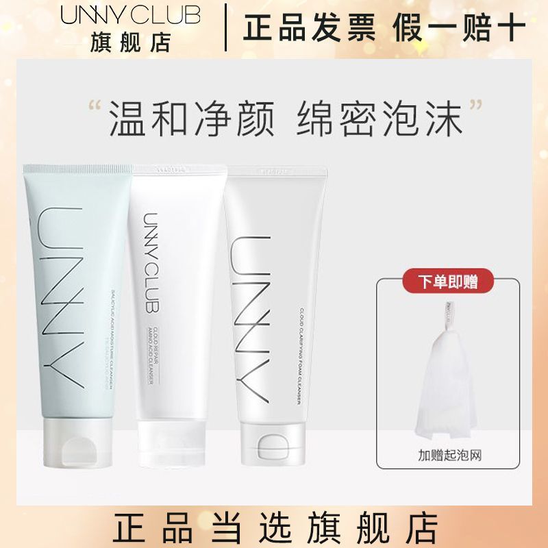 unny洗面奶女士氨基酸深層清潔李佳琦直播間正品官方旗艦店