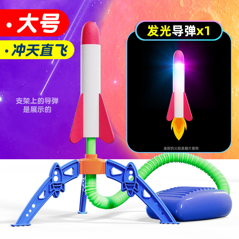 儿童户外冲天火箭运动玩具发光飞天气压脚踩踏发射飞行器