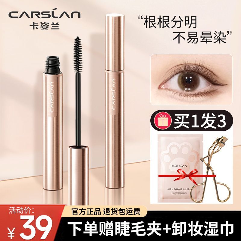 卡姿蘭睫毛膏防水纖長卷翹不暈染正品女打底膏定型細刷頭官方正品