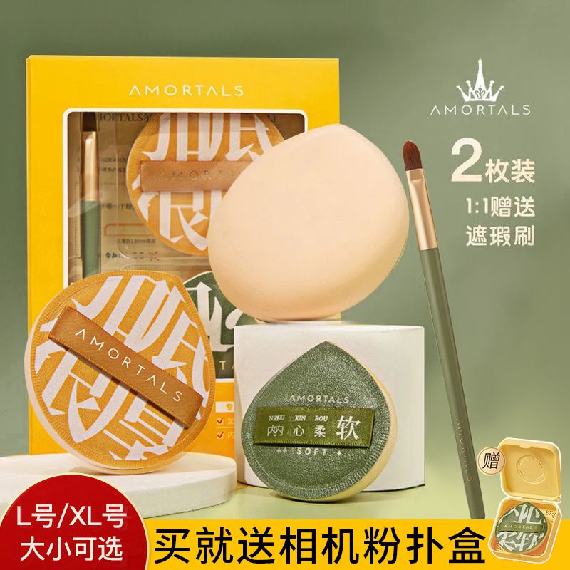 爾木萄100分粉撲棉花糖氣墊乾濕兩用散粉粉餅粉底液專用爾女萄XL