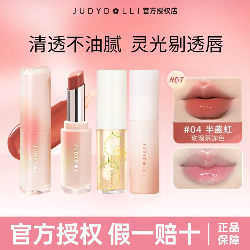 【新品】Judydoll橘朵水光唇膏口紅女鏡面唇泥顯白光透感固體唇凍