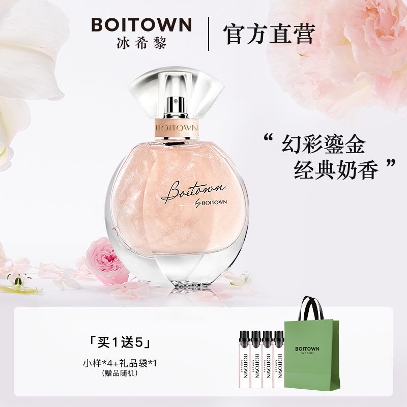 冰希黎幻彩鎏金香水經典持久花香奶香玫瑰調清新淡香送禮物60ml