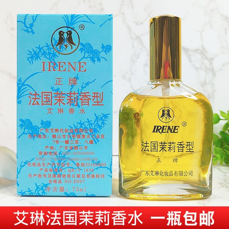 國貨老牌艾琳茉莉香水法國茉莉花香型持久留香清新自然淡香女士用