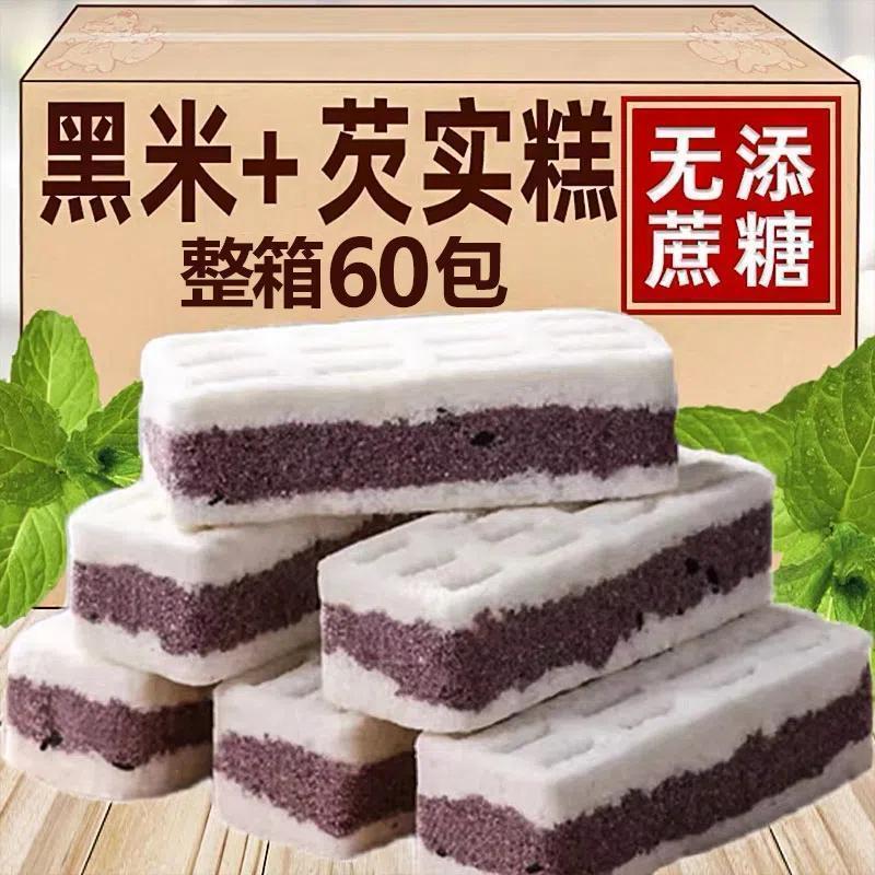 【活动中】无蔗糖黑米芡实孕妇糕点脾胃健康早餐食品米糕零食批发