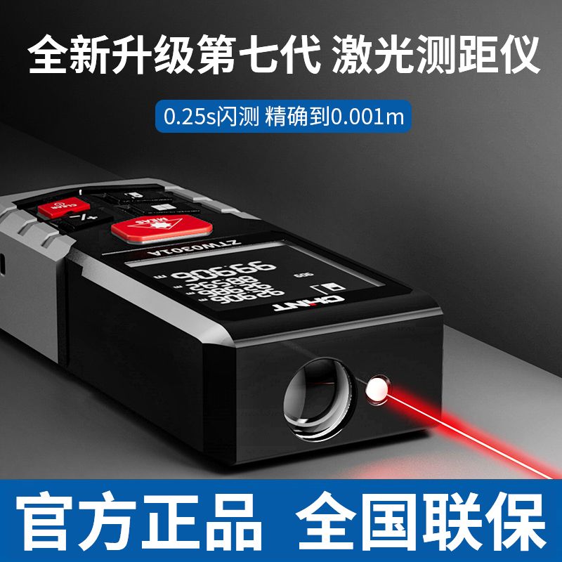 正泰激光测距仪高精度红外线手持电子尺测量尺距离测量仪量房仪器