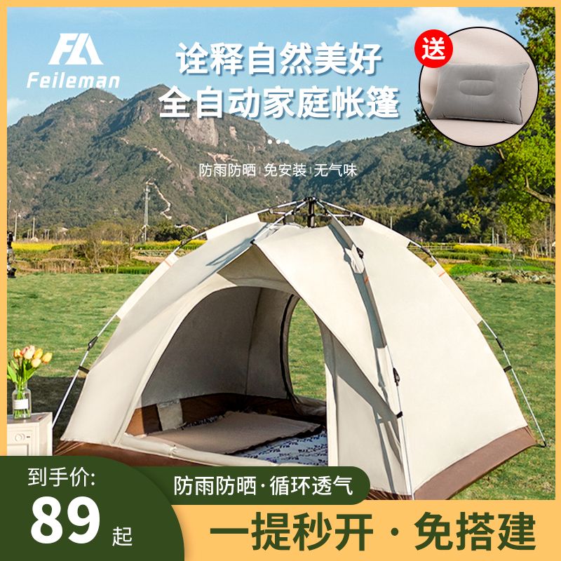 帐篷户外折叠便携式全自动速开帐篷3-4人自驾游野外露营全套装备