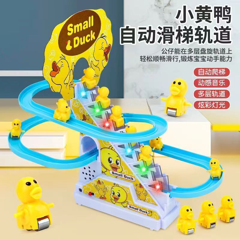 小鸭子自动爬楼梯儿童益智拼装电动轨道车小黄鸭滑滑梯声灯光玩具