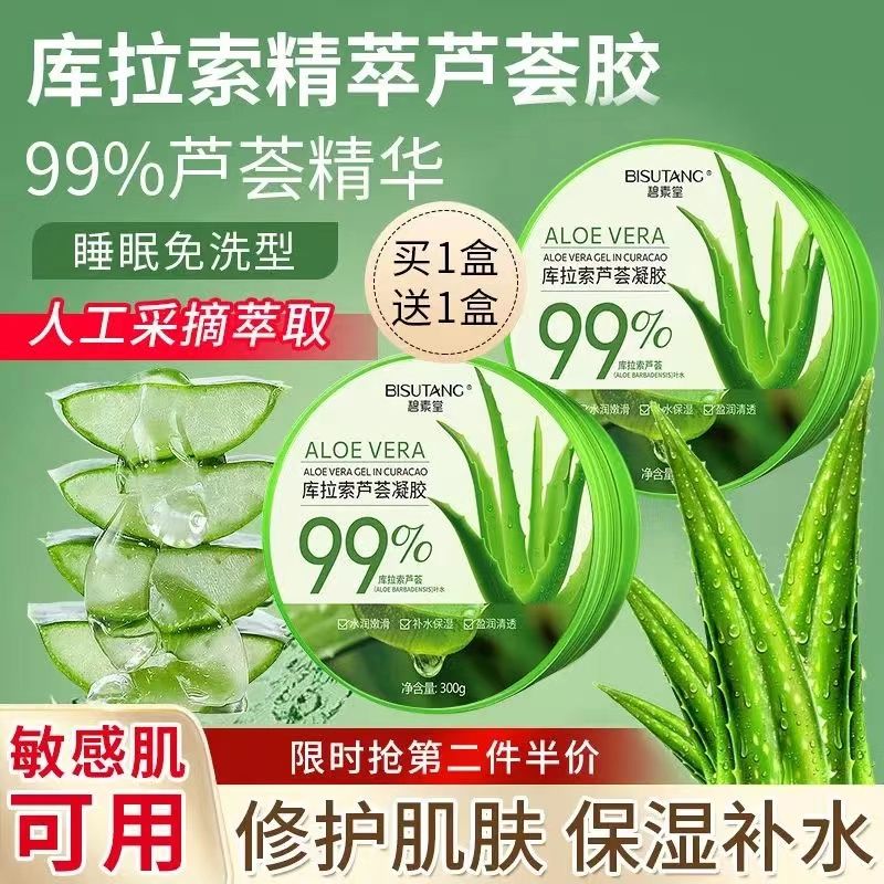 99%天然蘆薈膠祛痘淡印曬後修護大容量乳液面霜補水保濕收縮毛孔